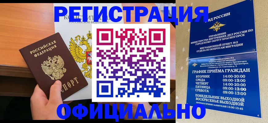 временная регистрация для всех в Заинске