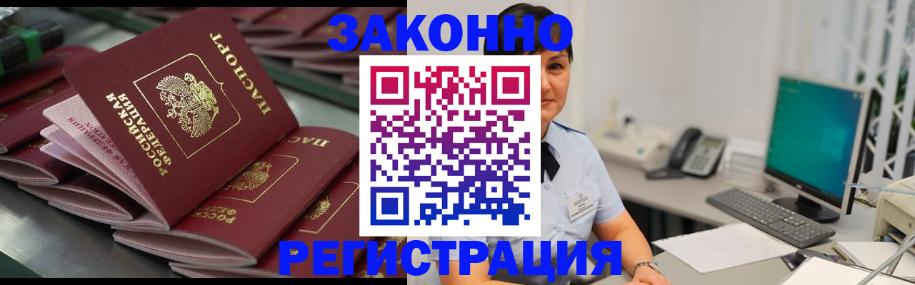 прописка для работы в Заинске