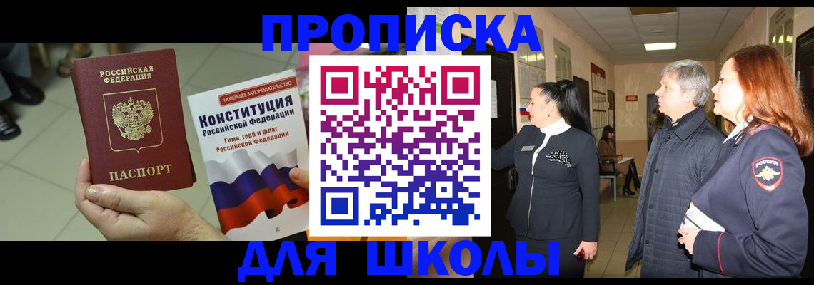прописка законно в Заинске