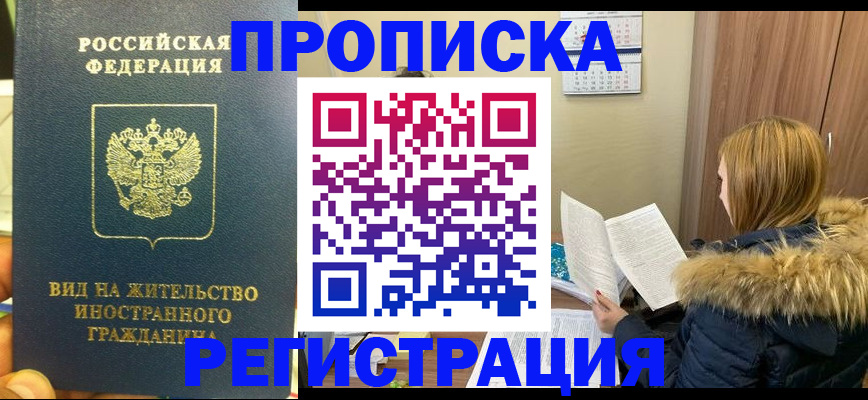 временная регистрация для школы в Заинске