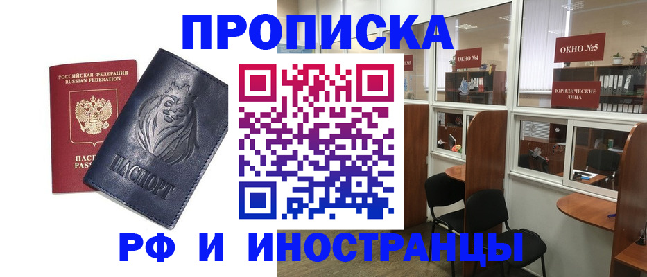 временная регистрация недорого в Заинске