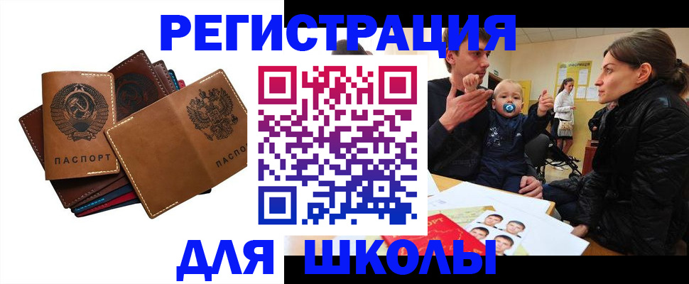 прописка ребенка в Заинске