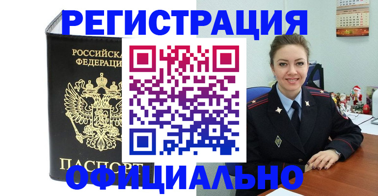 прописка в Заинске