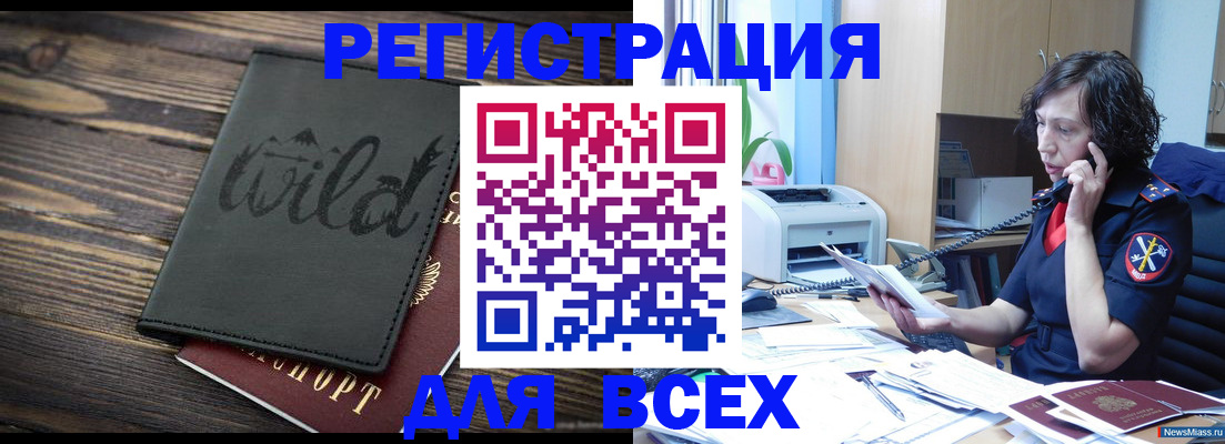 прописка иностранных граждан в Заинске